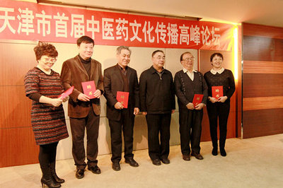 傳承中醫藥文化 傳播健康中國理念--首屆中醫藥文化傳播高峰論壇召開